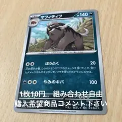 マフィティフ　在庫3