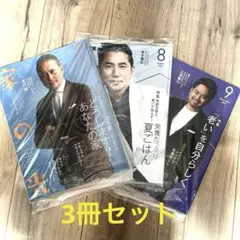 家の光 2025年7月号・8月号・9月号セット 渡辺謙　本木雅弘　三浦貴大