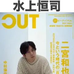 水上恒司 切り抜き CUT 2025年9月号