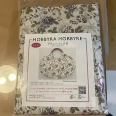HOBBYRA HOBBYRE グラニーバッグ M