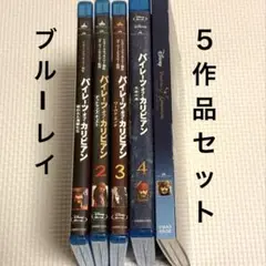 パイレーツ・オブ・カリビアン BluRay DVD パイレーツオブカリビアン