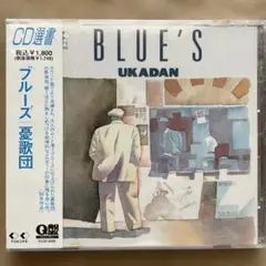 憂歌団 / ブルーズ BLUE'S UKADAN