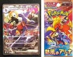 シロナのガブリアスsar　パック