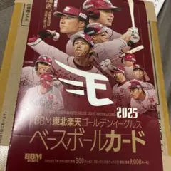 BBM2025 東北楽天イーグルス　125枚セット