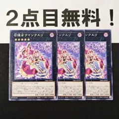 12243 遊戯王 召煌女クインクエリ ノーマル 2点目無料
