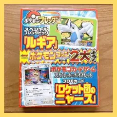 コロコロイチバン9月号増刊 ポケモンファン第94号付録　付録のみ