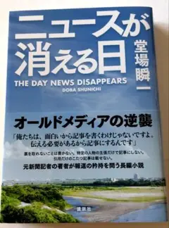 ニュースが消える日