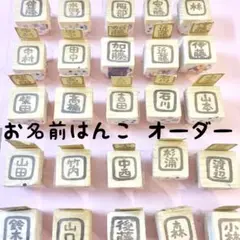 お名前はんこ 枠 オーダー