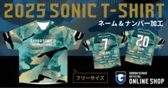 ガンバ大阪 2025ソニックTシャツ
