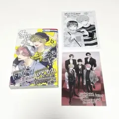 多聞くん今どっち!? 6巻 特典付き
