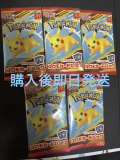 ポケモンカード マクドナルド コラボ 限定プロモ