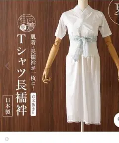 最終価格！試着のみ☆LLサイズ ☆Tシャツ長襦袢 日本製