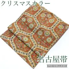 オリエンタル模様♥更紗♥八寸名古屋帯