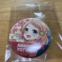 天羽よつは 缶バッジ