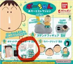 ボーちゃん　あそーとコレクション　クレヨンしんちゃん　ガチャガチャ