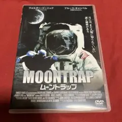 【セル版】MOONTRAP ムーントラップ DVD