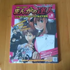 まんがの達人 Vol.8