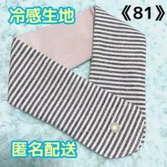 《81》アイスノンカバー首もとひんやり氷結ベルト用　（細ボーダーネイビー）