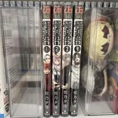 極楽街 全4巻セット