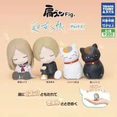 肩ズンFig.夏目友人帳Part2 【全４種コンプセット】