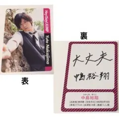 2025年最新】中島裕翔 サインの人気アイテム - メルカリ