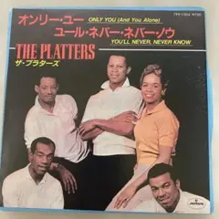 EP ザ・プラターズ　オンリーユー/ユールネバーネバーノウ