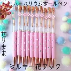 【ミルキーお花フック&花ドット☆濃いピンク】ハーバリウムボールペン10本セット