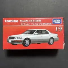 2025年最新】トミカプレミアム 19 トヨタ セルシオ 発売記念仕様
