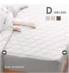 bon moment ボックスシーツ ダブル