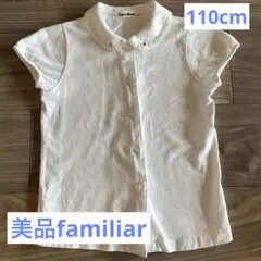 【美品】familiar 半袖110cmブラウス