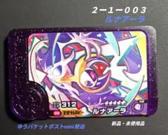 【匿名配送】ポケモンフレンダ◇ベストタッグ第１弾ルナアーラ[☆５]
