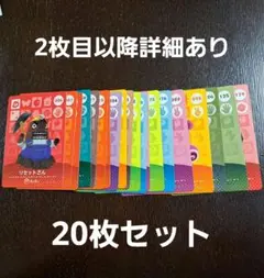 どうぶつの森 amiiboカード 20枚セット