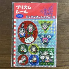 サンリオ　るるる学園　プリズムシール 1991年製 新品未開封