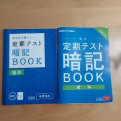定期テスト暗記BOOK 理科 中2