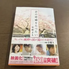 君の膵臓をたべたい★小説★本★住野よる★浜辺美波★北村匠海
