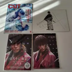 CUT 6号 るろうに剣心 特集など4冊セット