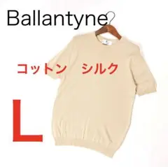 H513-43◾️バランタイン　半袖ニット　コットン　シルク
