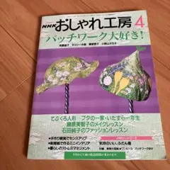 おしゃれ工房4月号