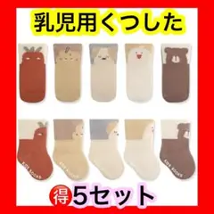 乳児　靴下　ソックス　セット　赤ちゃん　男の子　女の子　滑り止め　1才　2才