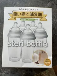 steri-bottle 240ml 5個入り