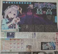 8/14 スポーツ報知記事ページのみ 天音かなた　新聞　記事