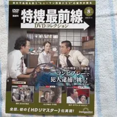 特撮最前線DVDコレクション・vol８