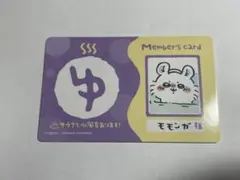 ちいかわ モモンガ バラエティーカード