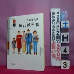 怖い顔の話