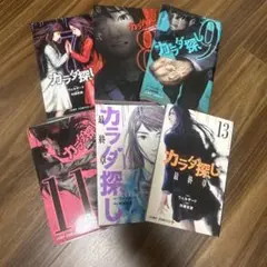 カラダ探し7-13巻（10巻なし）
