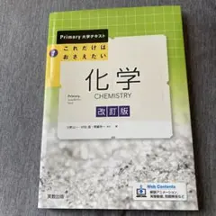 これだけはおさえたい化学 改訂版