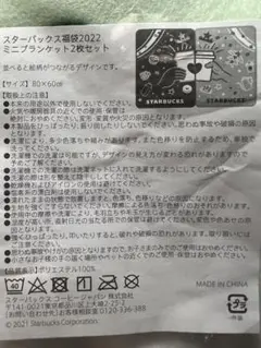 スターバックス、ミニブランケット