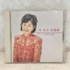 【レア✨】名盤CD /芹洋子 / 全曲集 /KICX-2829