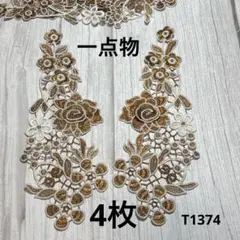 お花モチーフ　2ペア4枚