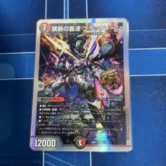 禁断の轟速　ブラックゾーン　1枚　銀枠